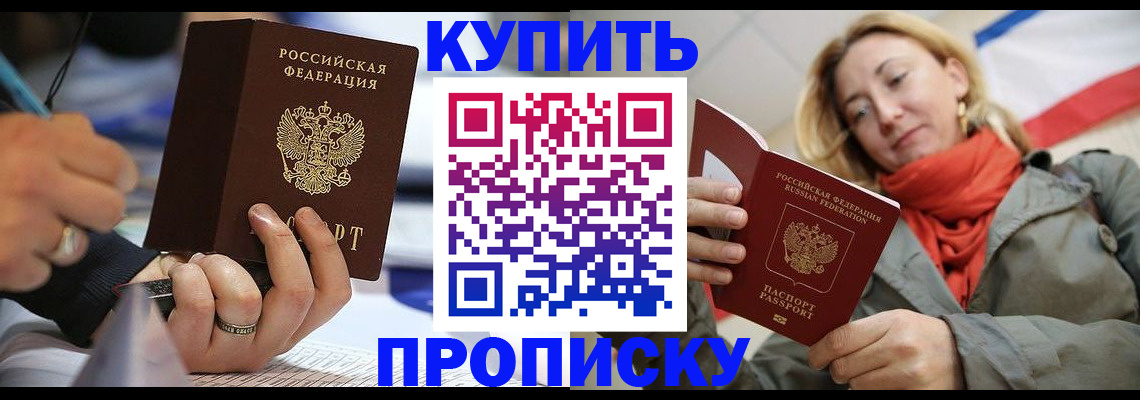 прописка для школы в Шебекино