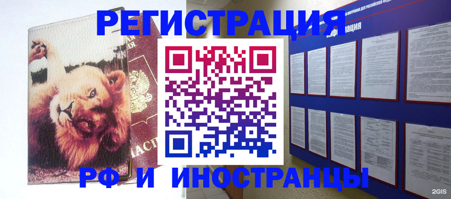 прописка для работы в Шебекино