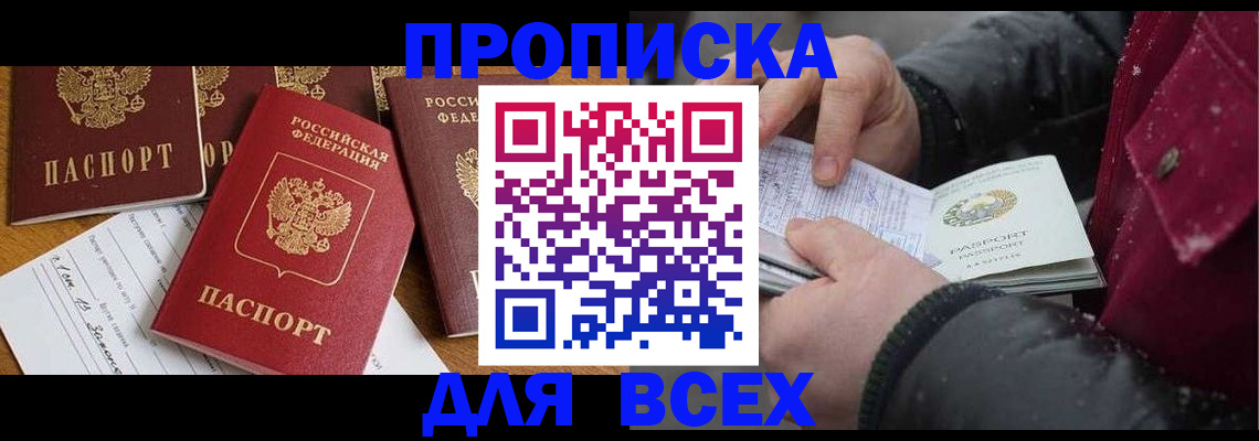 прописка ребенка в Шебекино