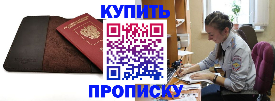 прописка паспорт в Шебекино