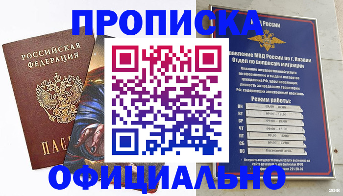 временная прописка в Шебекино