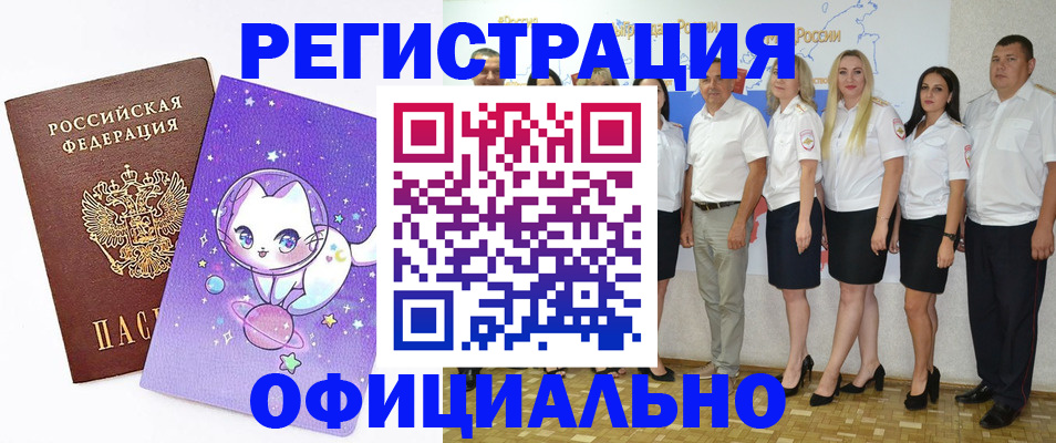 прописка ребенка в Шебекино